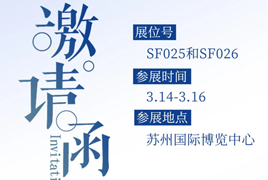 【展会预告】3月14日-16日,第九届贸易生物产业大会|上海净信与您相约苏州!