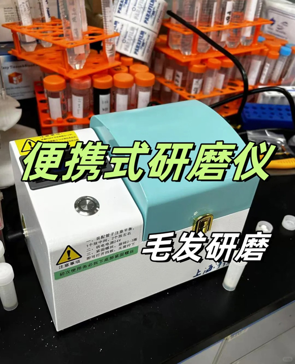 便捷式毛发研磨仪-600.jpg
