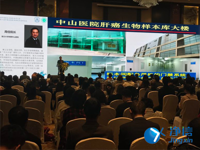 中国整合生物样本学大会暨第六届...举办圆满成功
